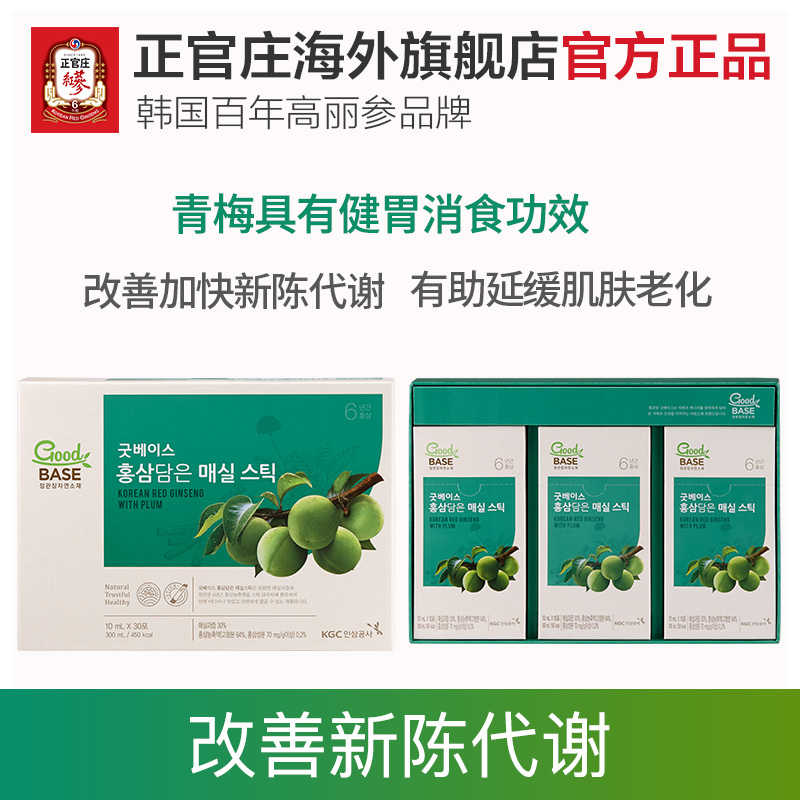 正官庄海外旗舰店正官庄韩国高丽参红参青梅果汁口服浓缩液条状人参滋补品礼盒30包0