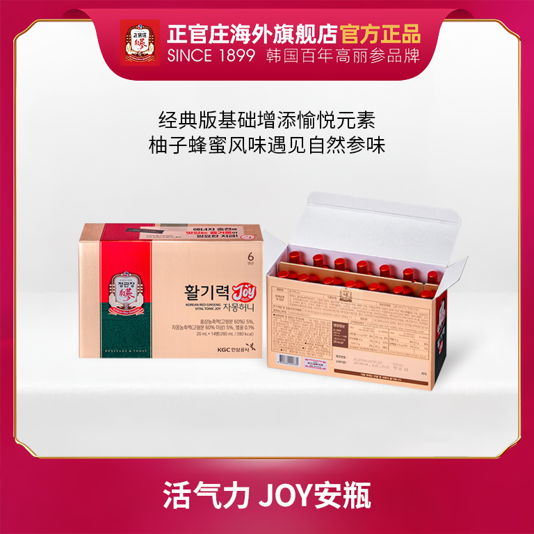 韩国正官庄6年根高丽参红参活气力JOY(20ml*14瓶)维生素滋补保税 - 图0