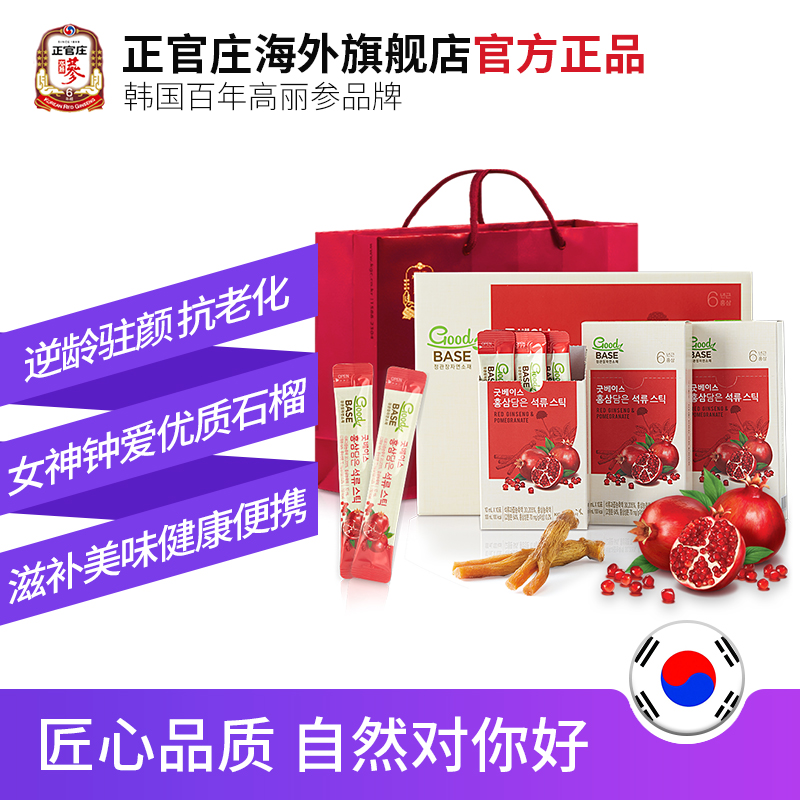 正官庄海外旗舰店正官庄韩国红参高丽参伊朗红心红石榴液饮品人参浓缩液滋补品礼盒0