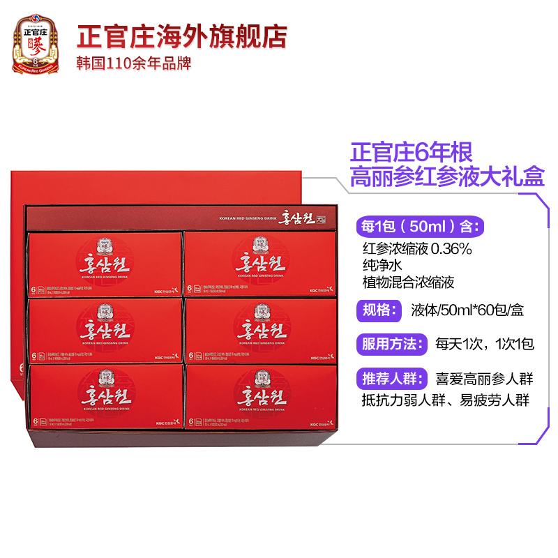 正官庄海外旗舰店Z正官庄韩国高丽参6年根红参液滋补品人参大礼盒补品60包*50ml3