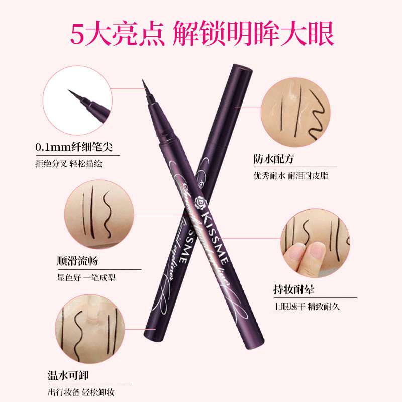 kissme奇士美日本原装进口眼线液笔 kissme奇士美柏蒂眼线