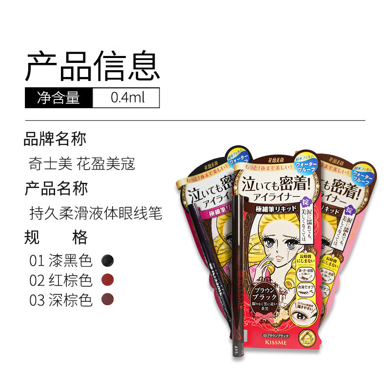 kissme奇士美日本原装进口眼线液笔 kissme奇士美柏蒂眼线