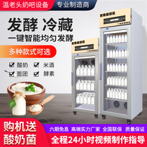 Warm old mans intelligent yogurt machine commercial fermentation and refrigeration all-in-one fruit bailing the equipment fully automatic stainless steel