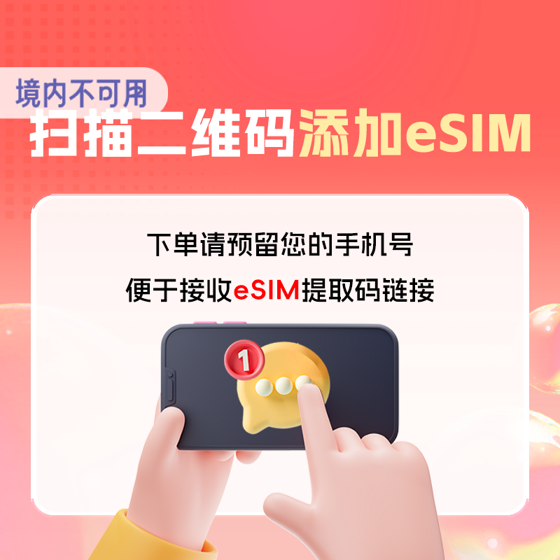 eSim 日本5G无限流量KDDI原生上网卡AU手机电话旅游本地IP北海道