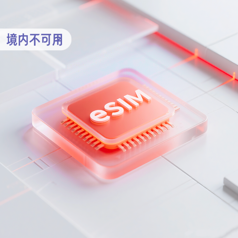 eSim 日本5G无限流量KDDI原生上网卡AU手机电话旅游本地IP北海道