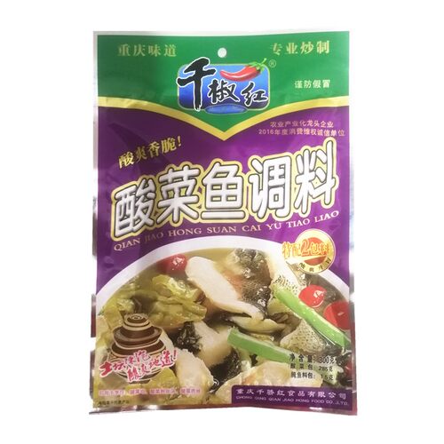 千椒红酸菜鱼调料300g*5袋重庆特产火锅鱼底料酸菜粉丝汤水煮炖鱼 - 图3