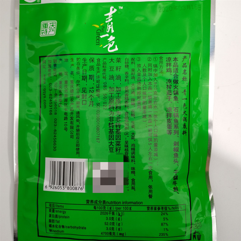 德庄青一色火锅底料300g重庆火锅料清一色青花椒藤椒清油麻辣调料 - 图0