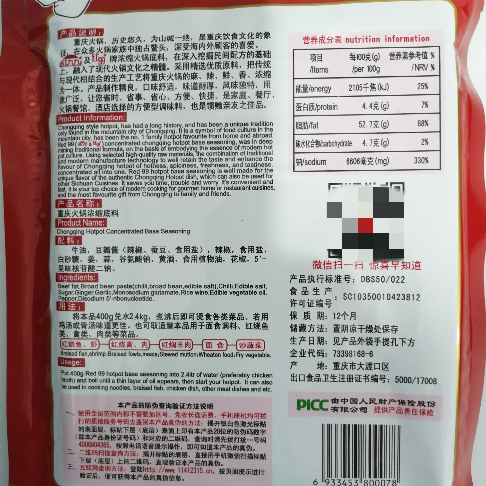 重庆红99火锅底料400gX5袋 正宗红九九牛油火锅 麻辣烫串串香调料 - 图0