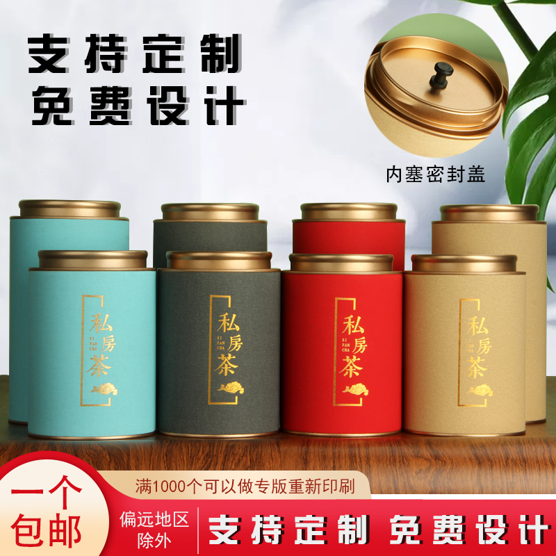 茶叶罐包装礼盒装空盒普洱红白绿茶茶叶盒空礼盒家用茶盒密封罐子-图0