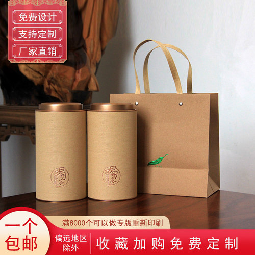 茶叶罐中号茶叶包装纸罐通用密封茶叶盒空盒圆罐茶叶包装礼盒定制 - 图1
