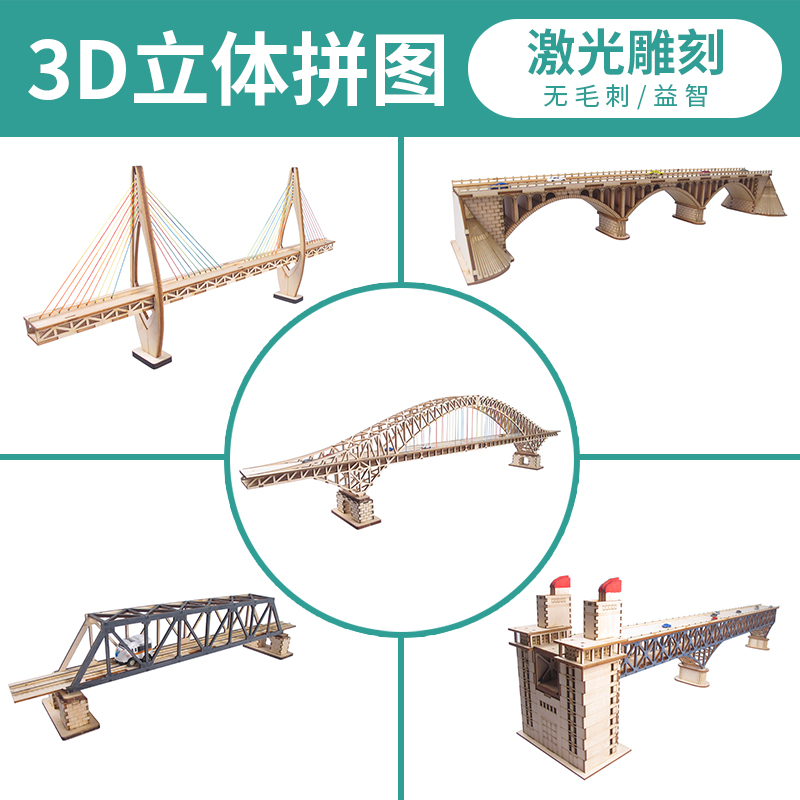 diy手工制作木制桥模型儿童拼装3D积木拼图大桥梁套材料教学玩具 - 图0