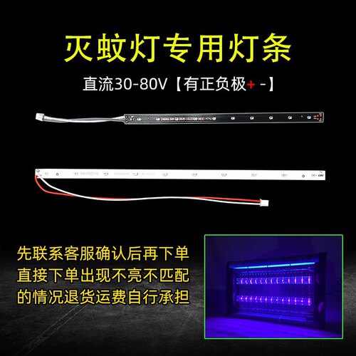 灭蚊灯专用灯条LED灭蚊灯条1W2W3W4W5W6W8W盈誉酷卓三村灭蚊灯条 - 图0
