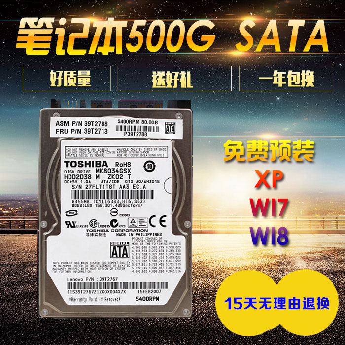 一年包换5400转2M-16/500G笔记本硬盘SATA2.5寸串口-图0