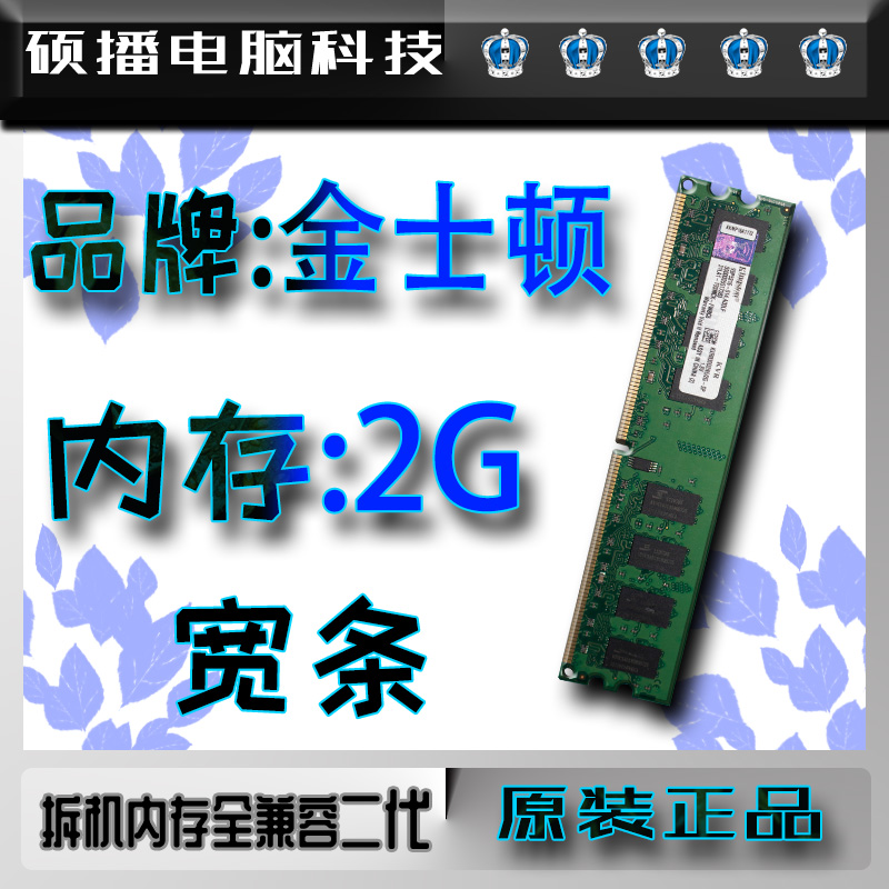 Kingston/金士顿二代DDR2 800 667 2G全兼容二手内存条PC2 台式机 - 图2