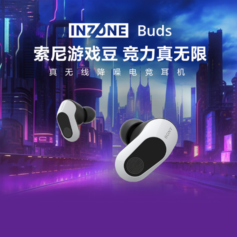 索尼INZONE Buds 旗舰降噪真无线电竞耳机游戏豆WF-G700N 2.4GHz - 图0