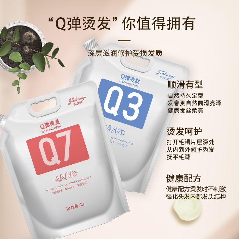 加宝琪直卷通用烫发膏Q7（受损发质：6-8度）发型师专用软化剂-图3