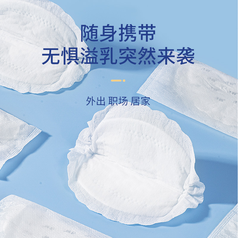 子初防溢乳垫夏季产后防漏超薄透气一次性哺乳期孕妇哺乳垫溢奶垫