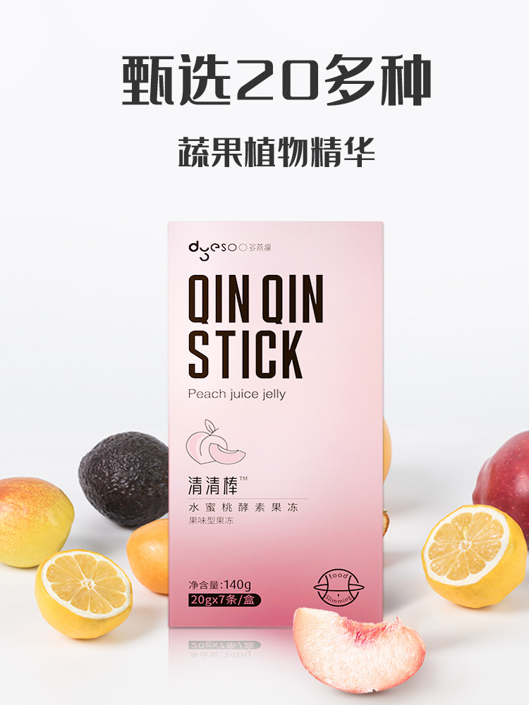 【郑多燕亲研】多燕瘦清清棒酵素果冻 多燕瘦酵素