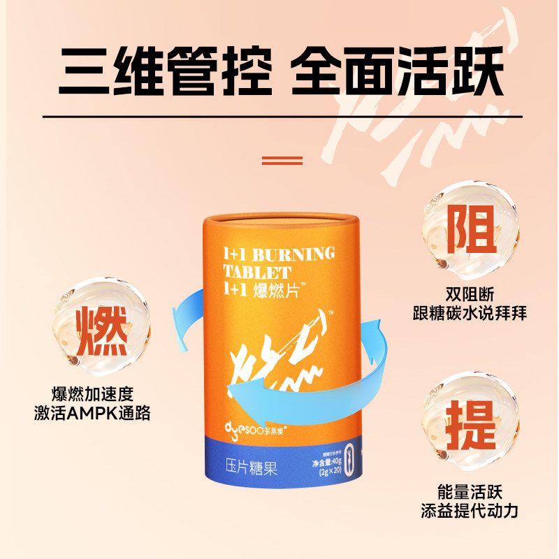 多燕瘦1+1爆燃片白芸豆油腻饮食大餐搭档白芸豆提取物压片糖果B,淘宝优惠券,粉丝福利购,淘宝优惠卷