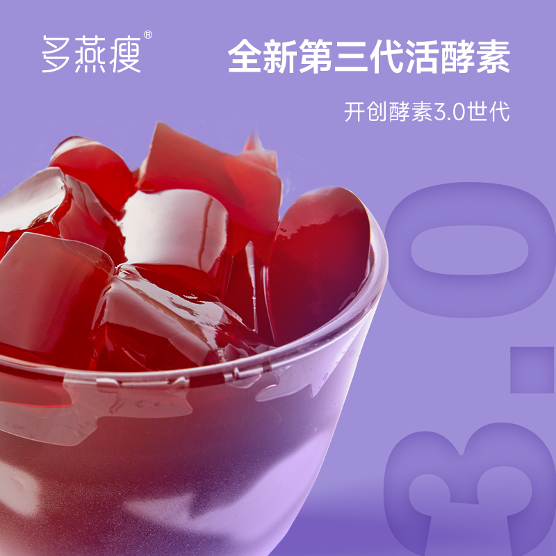 多燕瘦X披荆斩棘联名款蓝莓胶原酵素果冻soso棒嗨吃益生元孝素