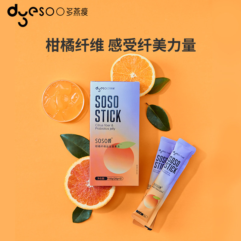 多燕瘦蓝莓酵素果冻soso棒益生菌 多燕瘦酵素