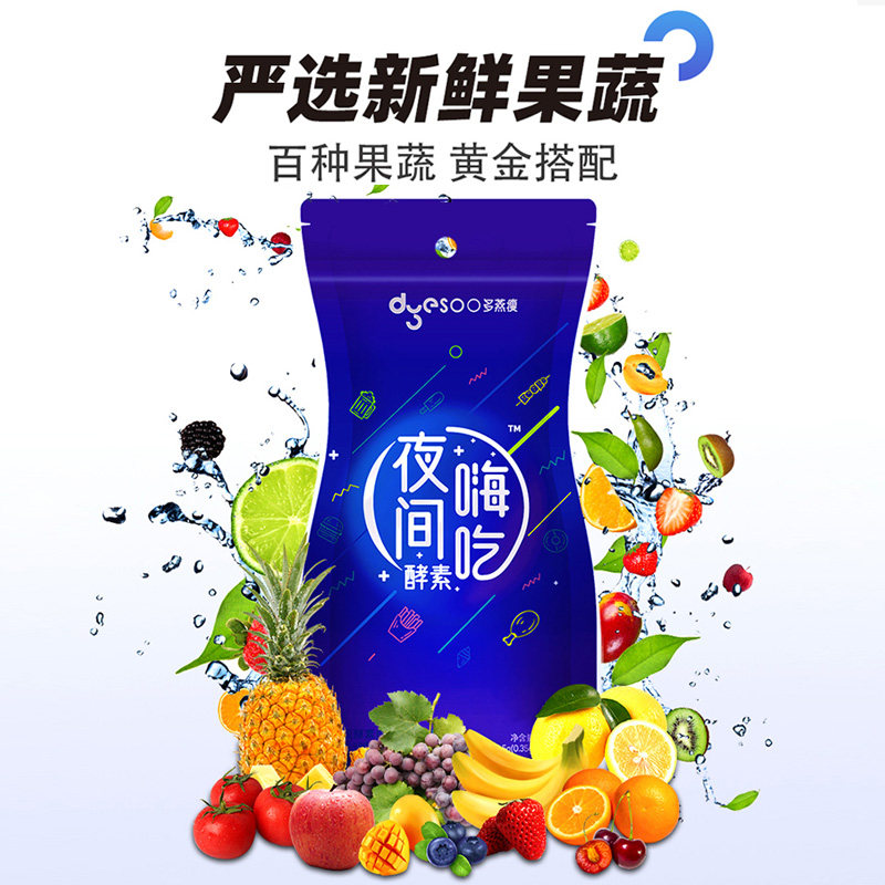 郑多燕夜间复合营养果蔬益生菌酵素 多燕瘦酵素