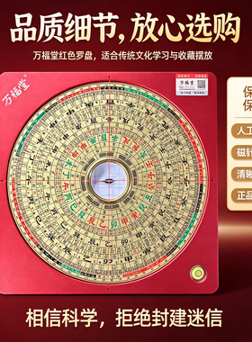 万福堂正品罗盘铝合金纯铜高精度7寸16层大字体三合罗经盘