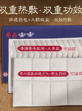 非遗瑶药包+大青盐包*双胆热敷包