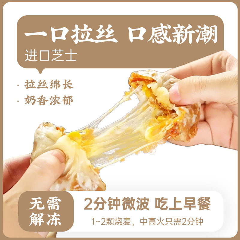 纸皮烧麦糯米蛋黄芝士烧卖薄皮营养速食早餐半成品手工包子蒸速冻,淘宝优惠券,粉丝福利购,淘宝优惠卷