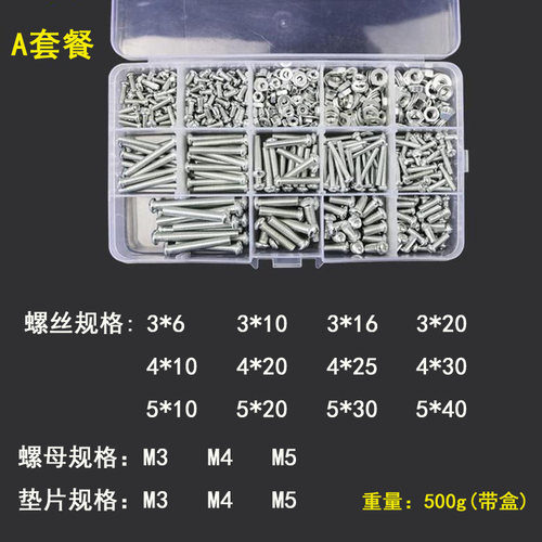 十字圆头混装螺丝螺母套装大全螺丝钉螺帽垫片五金配件M3M4M5M6M8 - 图0