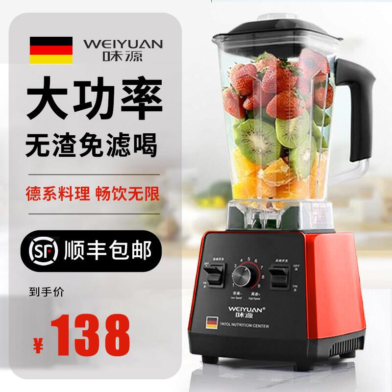 德国味源榨汁机多功能家用水果电动小型豆浆机炸果汁机破壁料理机