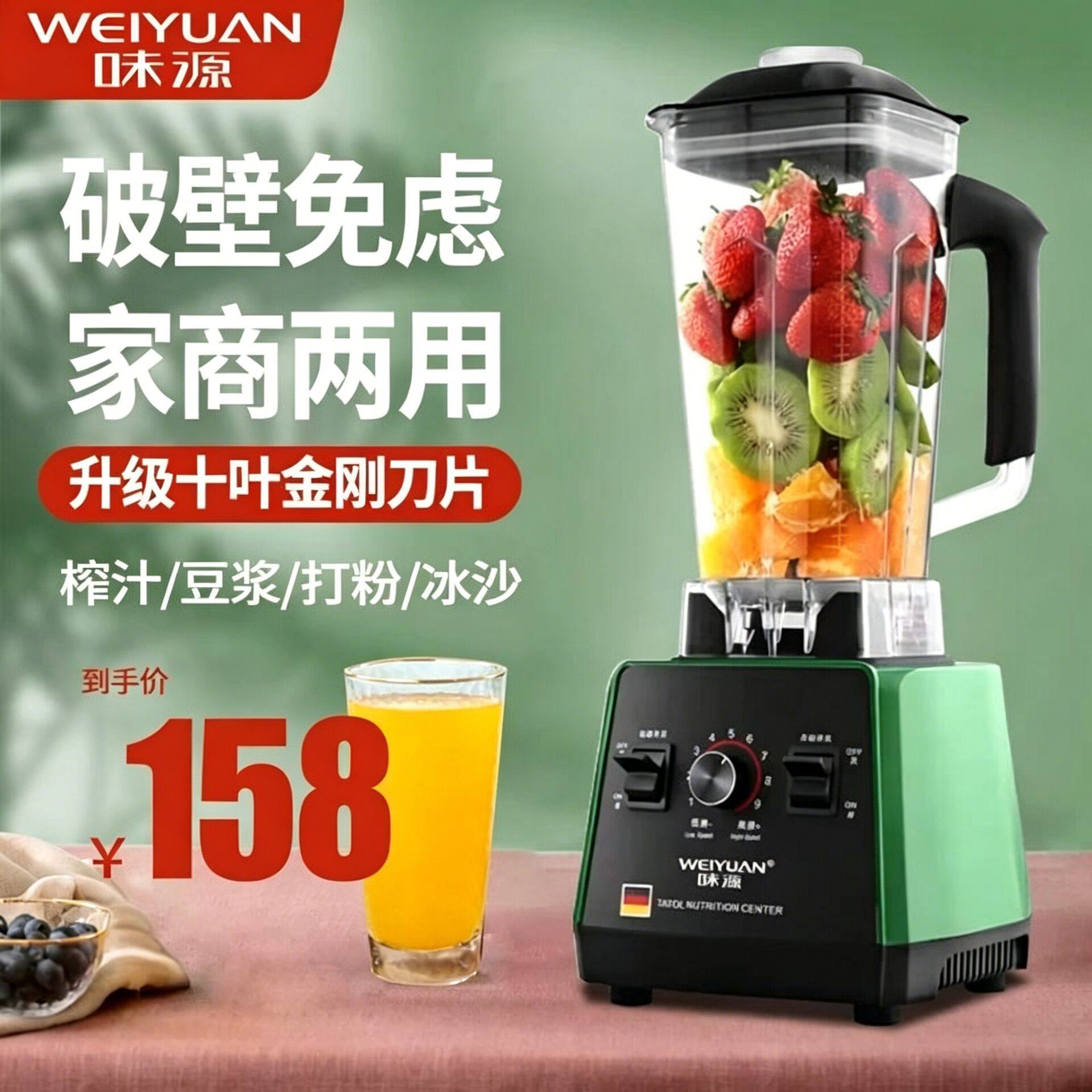 德国味源破壁榨汁机家用多功能炸果汁料理水果冰沙商用豆浆搅拌机