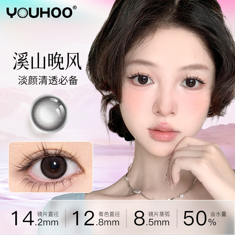 YOUHOO邂逅洱海日抛美瞳大小直径自然混血彩色隐形眼镜6片装正品
