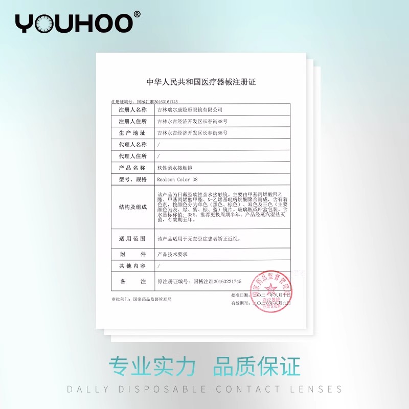 【新色上市】YOUHOO尤赫美瞳季抛大小直径百搭女隐形近视眼镜2片