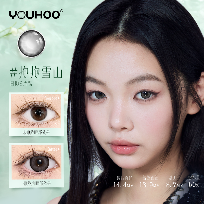 YOUHOO自在系列大直径日抛美瞳彩色隐形近视眼镜10片/6片装三明治