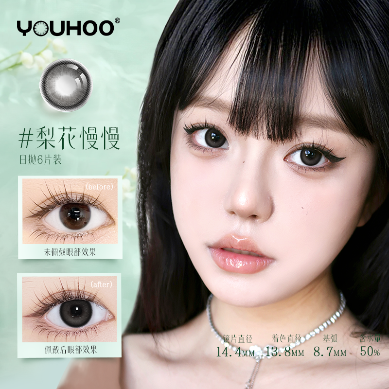 YOUHOO自在系列大直径日抛美瞳彩色隐形近视眼镜10片/6片装三明治