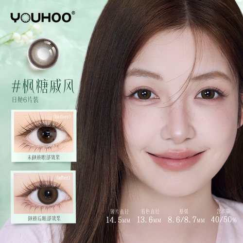日抛美瞳6片 YOUHOO晴空飞鸟大小直径自然水光扩瞳彩色隐形眼镜 - 图2