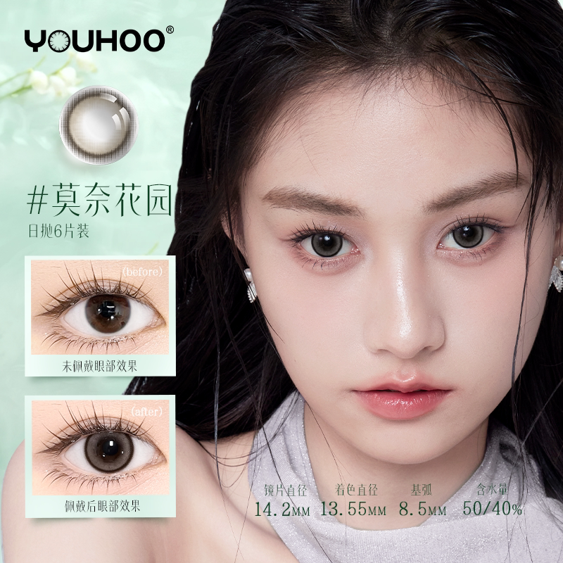 YOUHOO美瞳日抛女溪山晚风6片装大小直径隐形眼镜官方三明治工艺