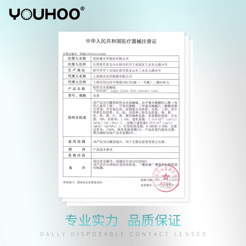 【日抛福利】youhoo美瞳日抛女混血感彩色隐形眼镜小直径10片扩瞳