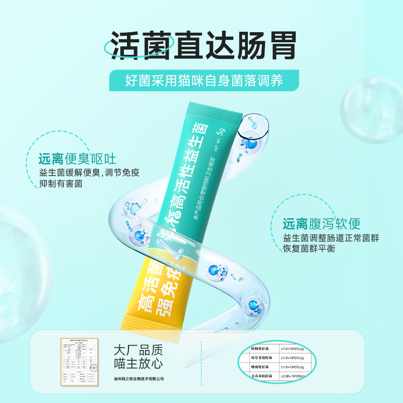 宽福益生菌调理肠胃助消化成幼猫 芘迪宠物用品猫/狗保健品