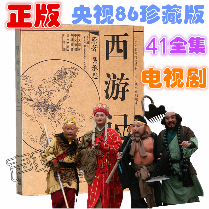 西遊記dvd 新人首單立減十元 21年9月 淘寶海外