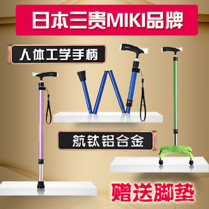 日本三贵miki老人轻便手杖防滑耐磨四脚四角老年伸缩折叠拐杖棍