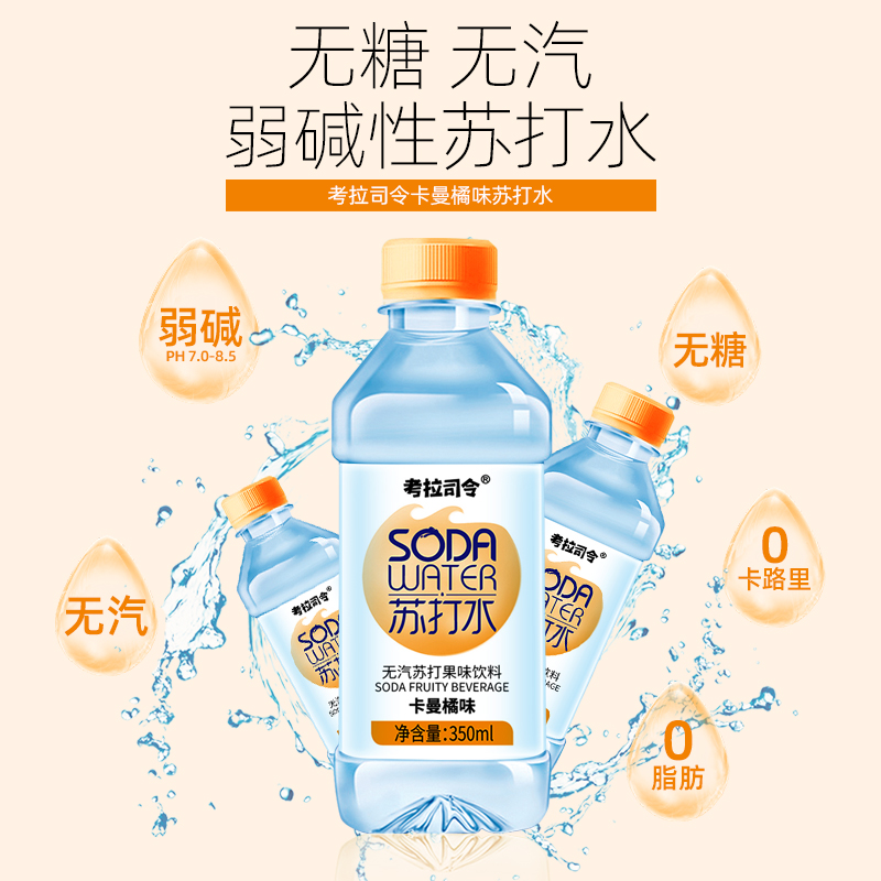 卡曼橘味苏打水饮料350ml*24瓶整箱无糖无汽0脂碱性矿泉饮品用水-图1