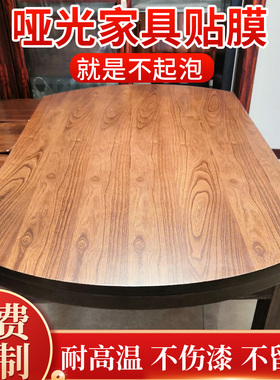 哑光耐高温防烫防油污餐桌子贴膜