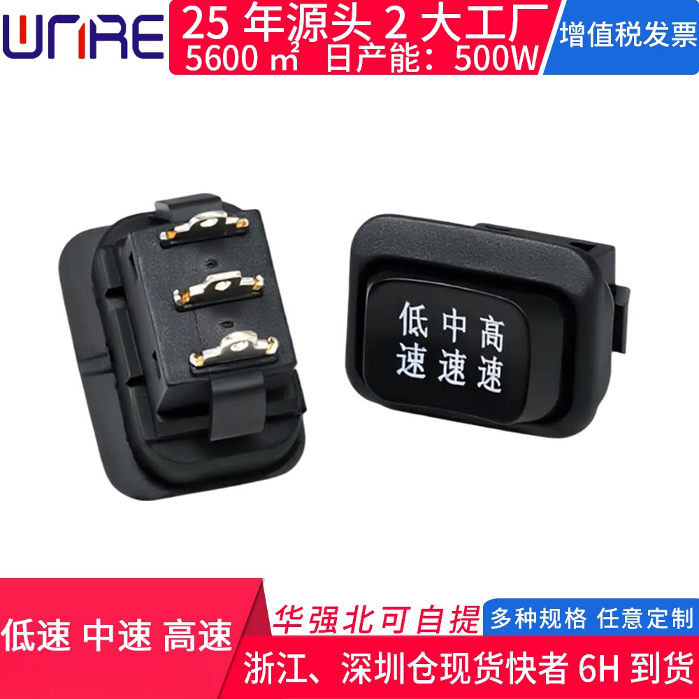 Low, medium and high three-speed forward and reverse boat switch