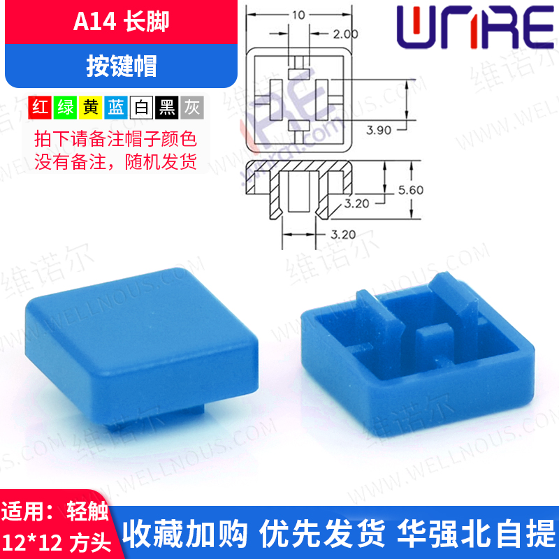 A14连体长脚正方形6*6按键按钮12x12方头微形七色轻触开关按键帽-图1