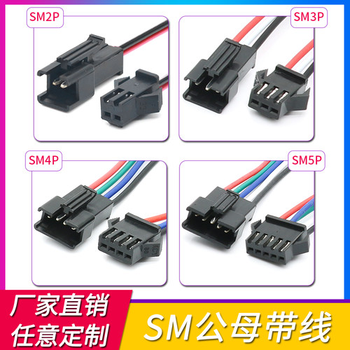 SM2P对插公母头3/4/5P带电源线1007 22AWG150mm端子线束syp连接器 - 图1