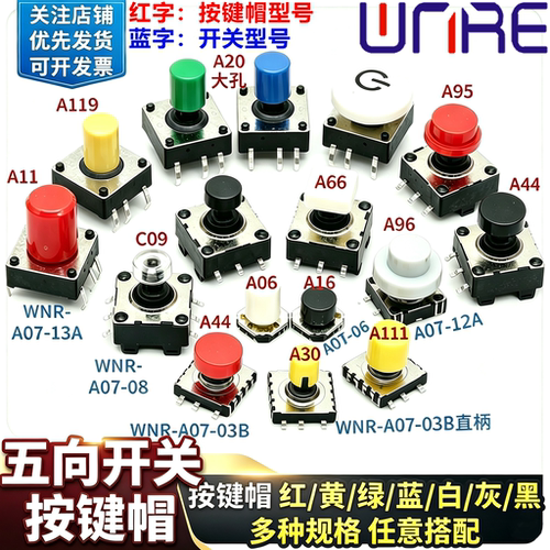 五向开关按键帽A06 11 20大孔 C09硅胶圆形防水 微动开关按钮帽 - 图1