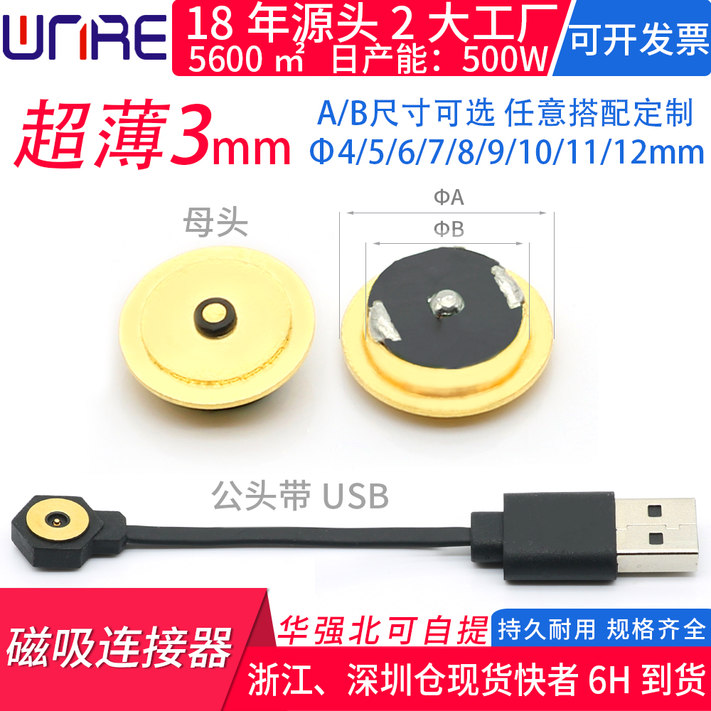 DC螺纹磁吸电源线公插头带8mm母接头USB充电插口连接器强力吸附-图3