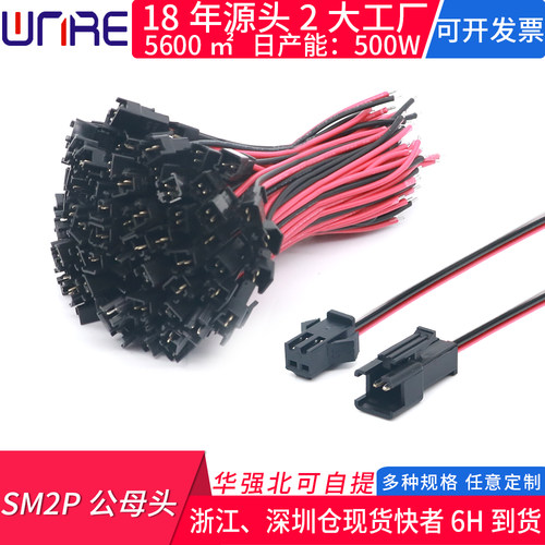 SM2P对插公母头3/4/5P带电源线1007 22AWG150mm端子线束syp连接器 - 图0